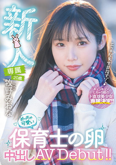 HMN-164 Miona Makino