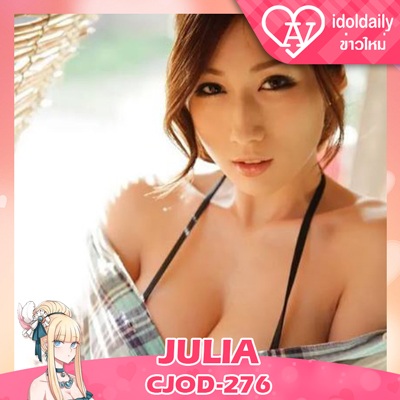 JULIA CJOD-276