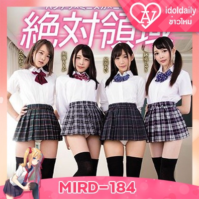 นักแสดงหญิงหลายคน MIRD-184