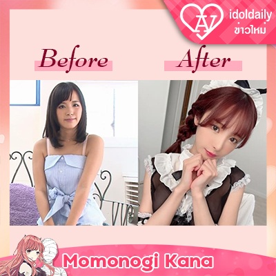 Momonogi Kana