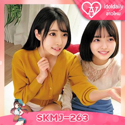 SKMJ-263