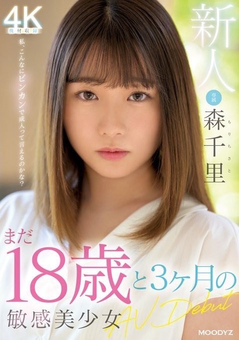 สาวเอวีหน้าใหม่ – Chisato Mori