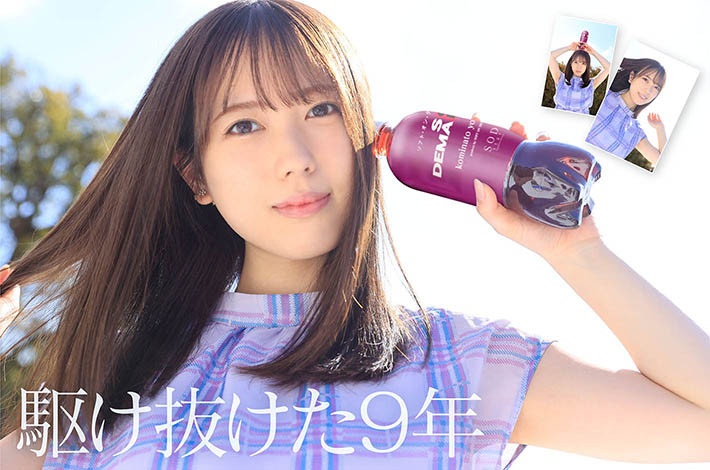 STARS-685 - ศิลปินตัวจริงก้าวสู่วงการ AV - นักแสดง AV SOD STAR Kominato Yotsuha