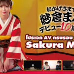 โปรเจค AV ครบรอบ 10 ปีของ Sakura Mana ค่าย SOD ให้เธอถ่ายทำผลงานสุดแปลกกับคอนเทนต์ค้นหามนุษย์ต่างดาว??