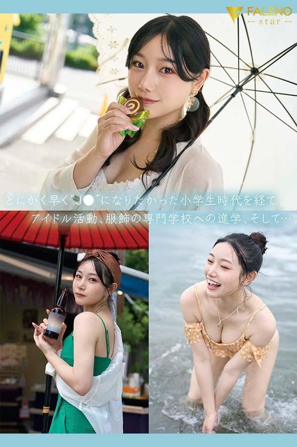 แนะนำหนังAV  - Mitsuba Chiharu ดาราเอวีน้องใหม่จากค่าย Faleno ที่มีสถานะเป็นทั้งไอดอล นางแบบและนักแสดง