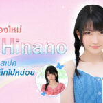 แนะนำหนังAV MIDV-223 สาวเอวีน้องใหม่ Iori Hinano หน้าตาตรงสเปค แต่หน้าอกเล็กไปหน่อย