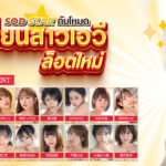 ข่าวสารAV SOD STAR กับโหมดเปลี่ยนสาวเอวีล็อตใหม่ ด้วยคอนเซ็ปต์เก่าไปใหม่มา