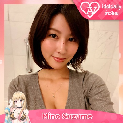 Mino Suzume