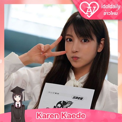 Karen Kaede