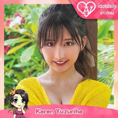 Karen Yuzuriha