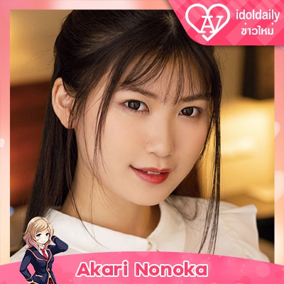 Akari Nonoka