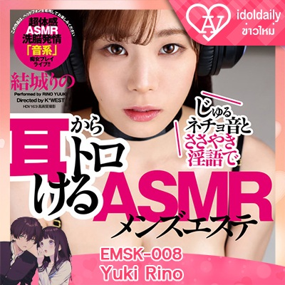 EMSK-008 Yuki Rino