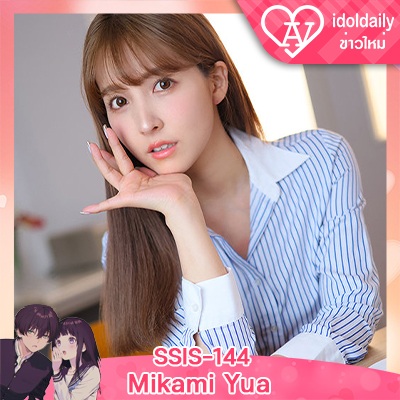 SSIS-144 Mikami Yua