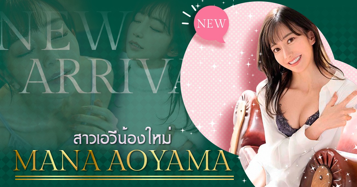 DLDSS-208 Mana Aoyama สาวเอวีน้องใหม่คนเก่งจากบริษัท DAHLIA