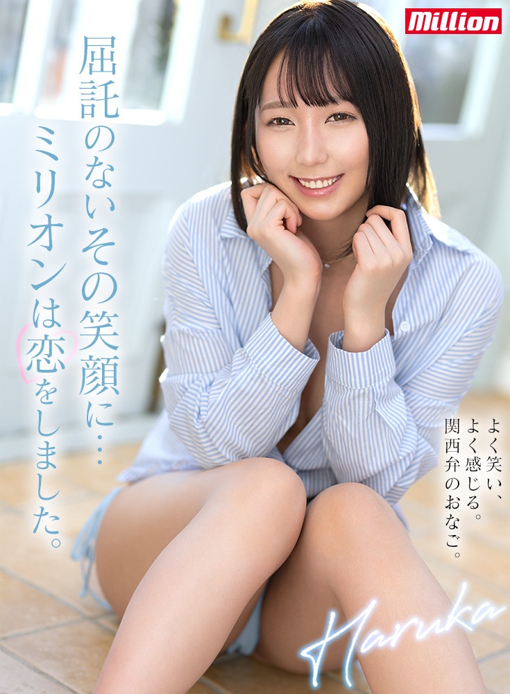 อาวุธลับสุดแกร่งจาก Million ปรากฎตัวขึ้น！สาวเอวีหน้าใหม่ Miokawa Haruka