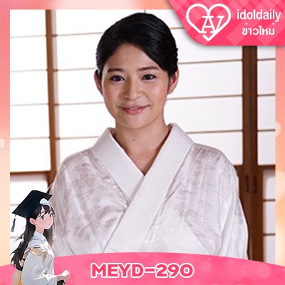 Megu Fujiura MEYD-290