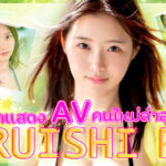 S1มีความลับจะบอกเกี่ยวกับ AV คนใหม่ Maruishi-Rea ที่มีหน้าอกคัพ 