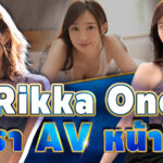 JUQ-631 โลกแห่งความฝันของภรรยา – Rikka Ono ดารา AV หน้าใหม่