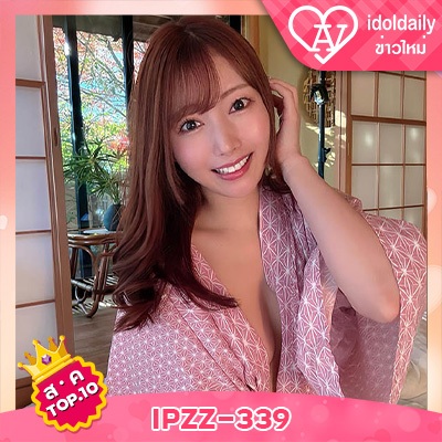 IPZZ-339 Yume Nishimiya