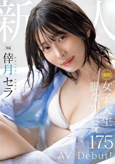 MIDV-864 Sera Kozuki
