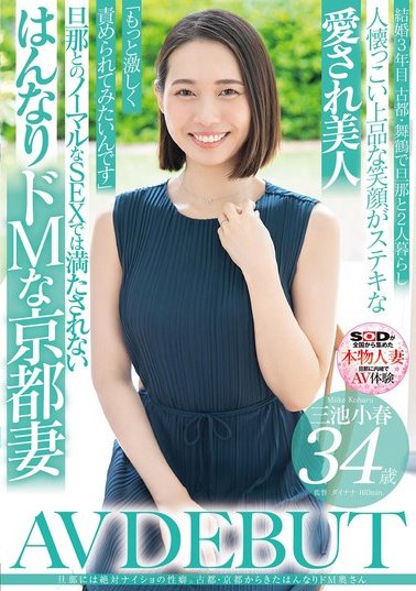 SDNM-489 Koharu Miike
