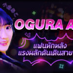 IPZZ-554 Ogura Ako แฟนหักหลัง แรงผลักดันเดินสาย AV