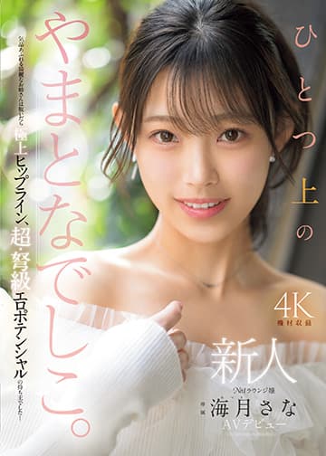 ประวัติของ Yamato Nadeshiko: