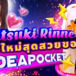  IPZZ-584 Mitsuki Rinne น้องใหม่สุดสวยของ IdeaPocket
