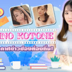 เปิดตัวน้องใหม่ AV สุดแซ่บ “Tsukino Kotone” อดีตผู้ประกาศข่าวช่องท้องถิ่น!