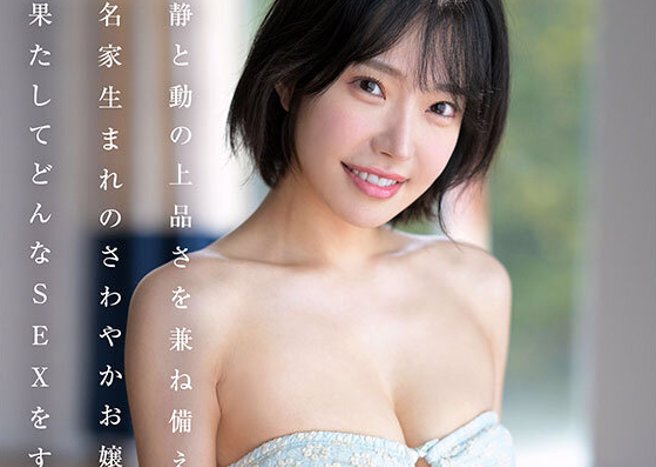 ขัดแย้งสุดขั้ว! สาวไฮโซผู้เพียบพร้อม แต่กลับเลือกทางเสียวในวงการ AV!