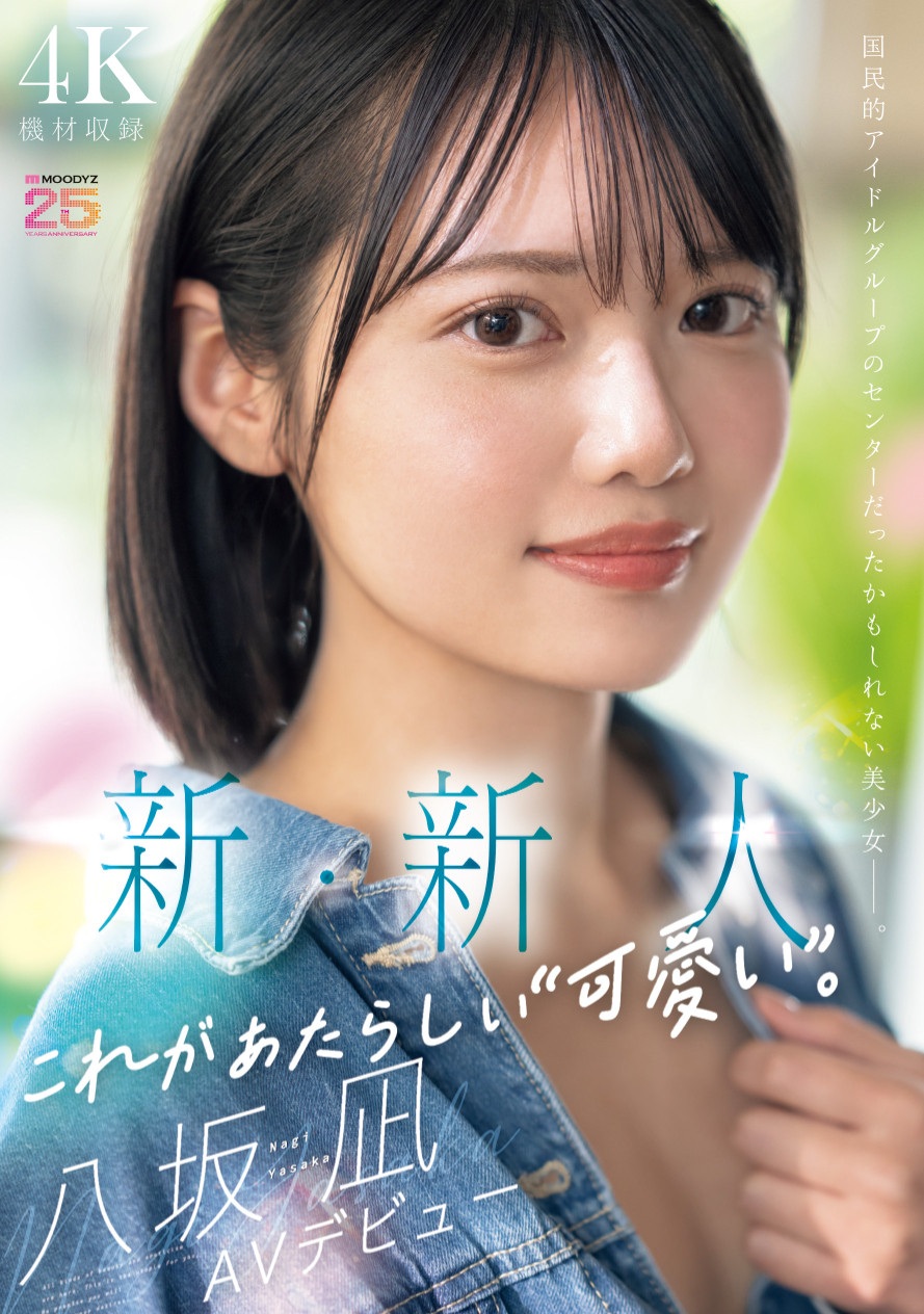 ประวัติของนักแสดงหน้าใหม่ Yasaka Nagisa