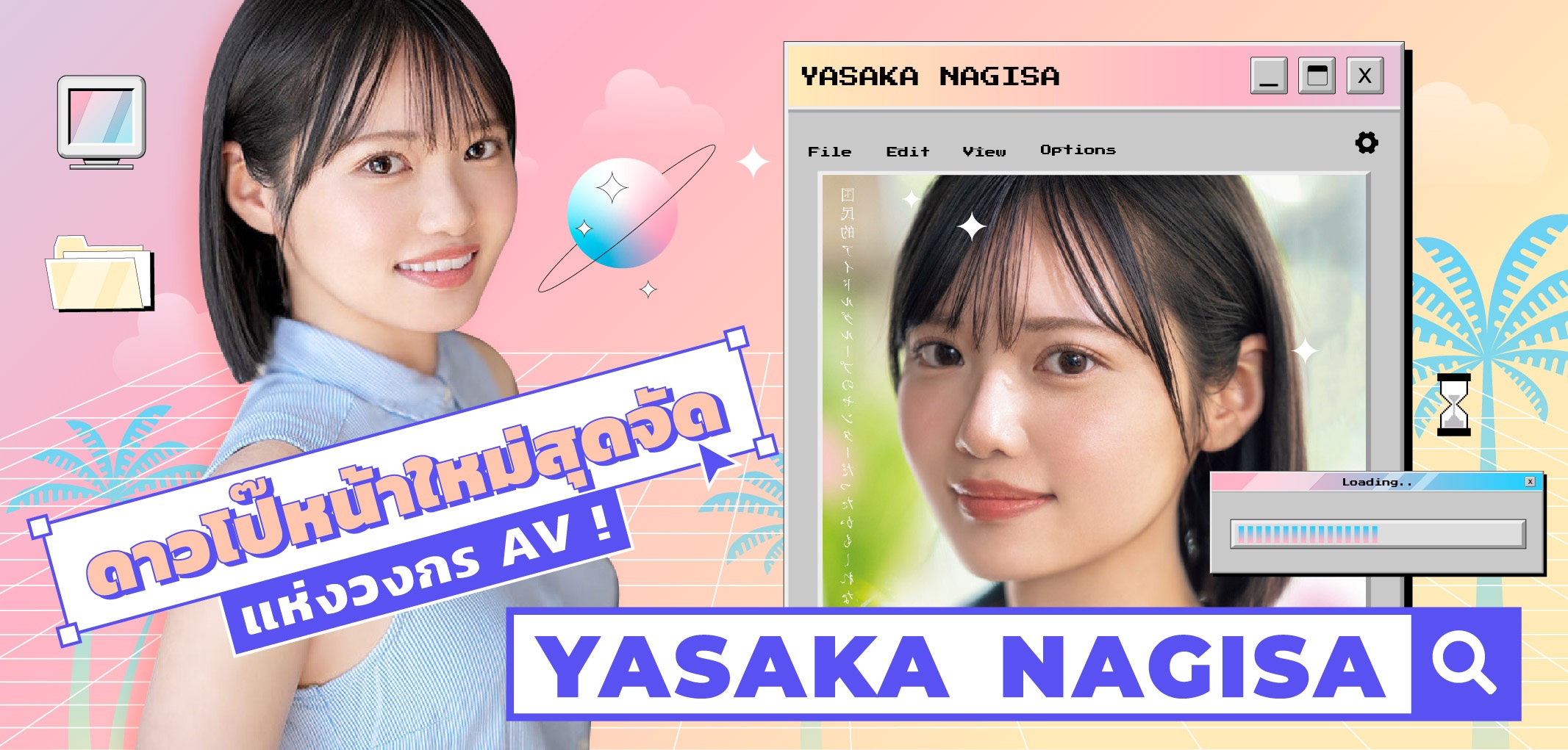 Yasaka Nagisa ซูเปอร์คนใหม่แห่งวงการ AV