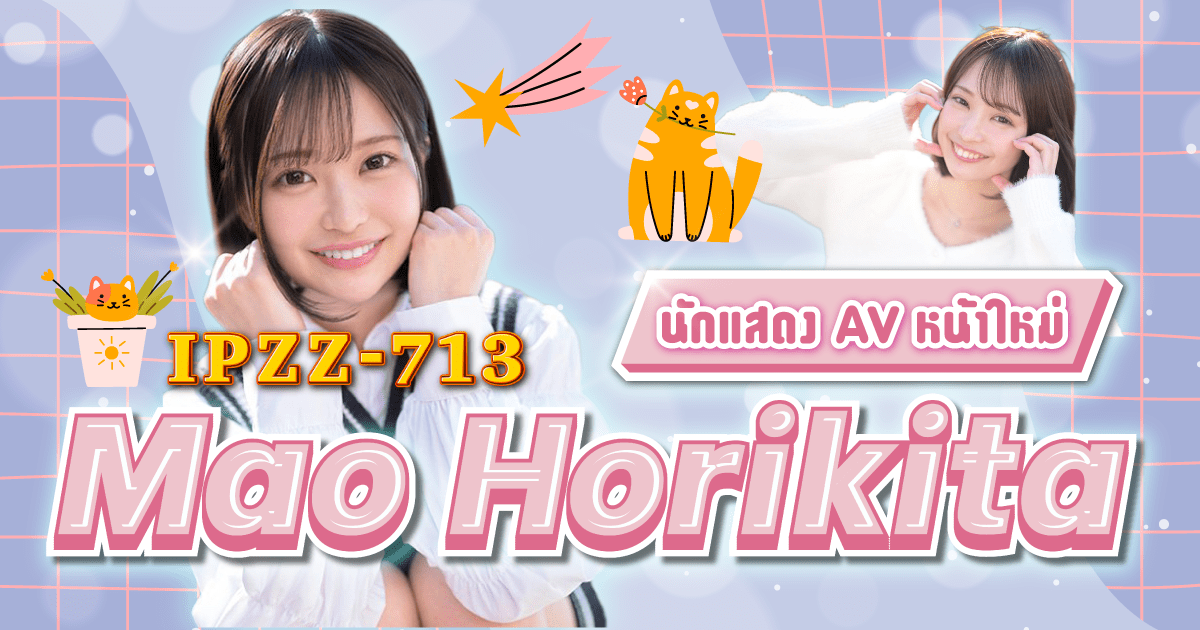นักแสดง AV หน้าใหม่ Moa Horikita