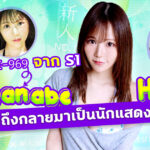 SONE-969 เดบิวต์ใหม่จาก S1 ทำไมสาวเก่งขนาดนี้ถึงมาเป็นนักแสดง AV? Watanabe Hono