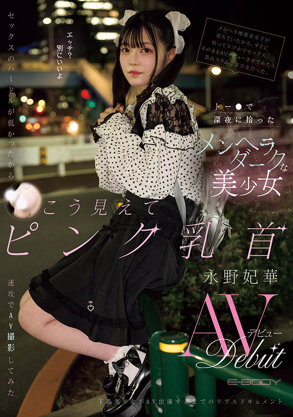 ประวัติของนางเอก AV Nagano Hika
