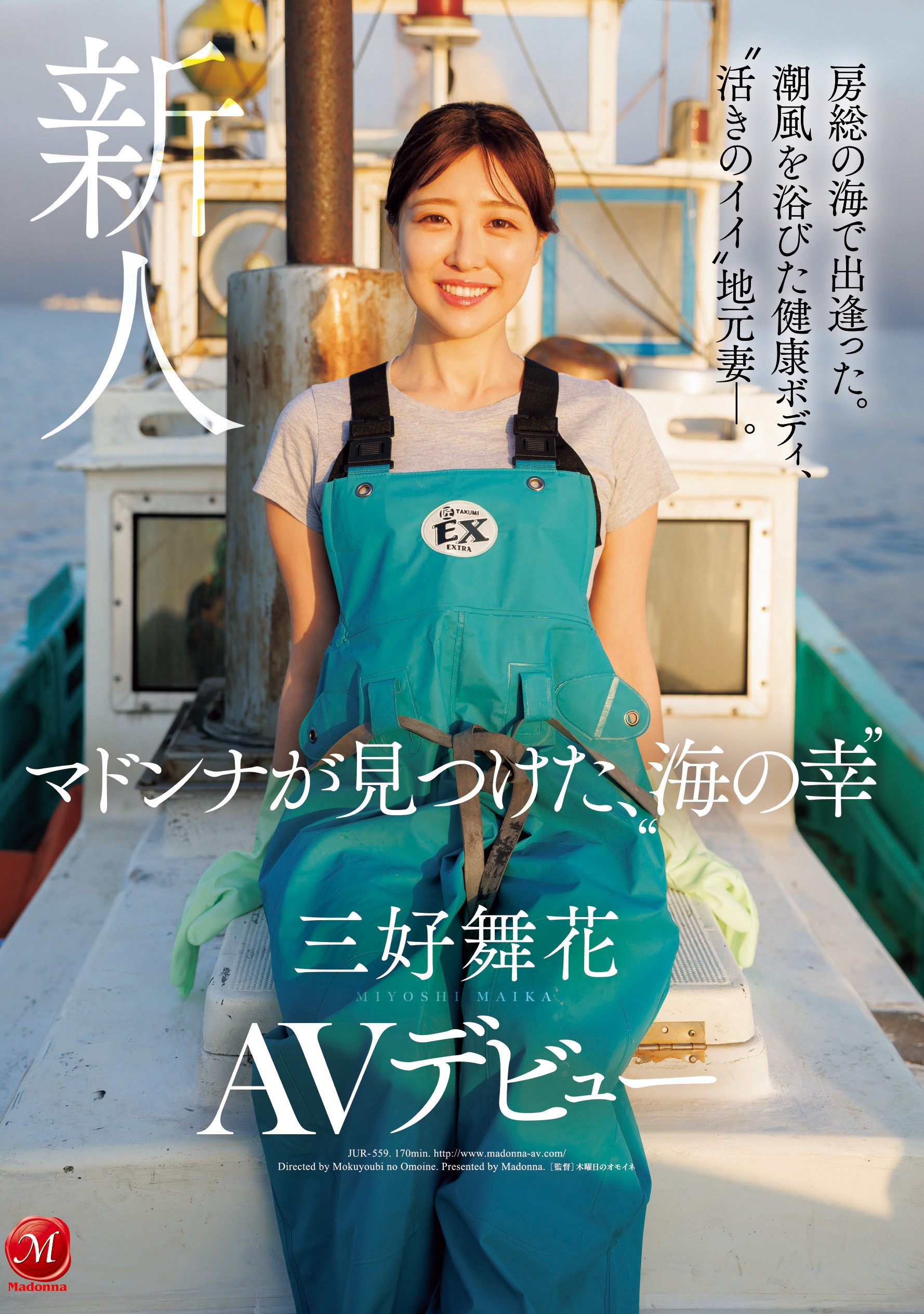 Miyoshi Maika   สาวผู้เต็มไปด้วยพลังและความมั่นใจจากหมู่บ้านริมทะเล