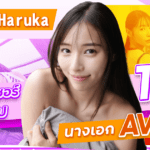 SDNM-517 อินฟลูเอนเซอร์ที่ถูกละเลยมานาน 10 ปี! นักแสดง AV หน้าใหม่ Haruka Tamai