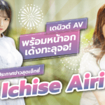 PRED-822 ผู้ประกาศข่าวสาวสุดเซ็กซี่ “Ichise Airi” จากทีวีออนไลน์ เดบิวต์ในวงการ AV พร้อมหน้าอก G คัพที่เด้งทะลุจอ!