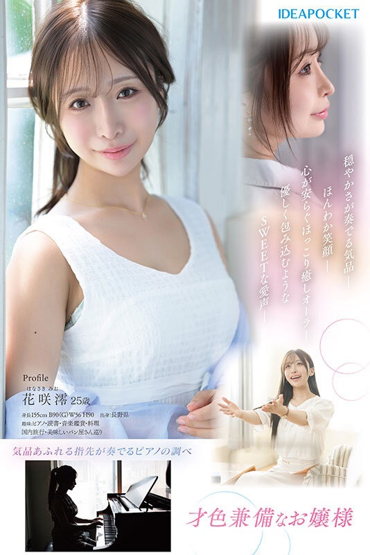 ประวัติของนางเอก AV หน้าใหม่ Mio Hanasaki