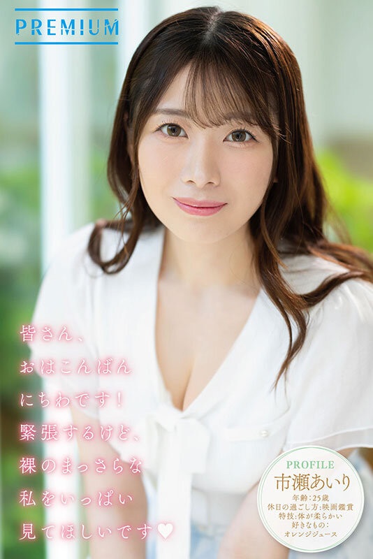 ผู้ประกาศข่าวจากทีวีออนไลน์ที่หลงใหลความเสียว! Ichise Airi ตัดสินใจลงสนาม AV เพราะ “ชอบความรู้สึกแบบนั้น!”