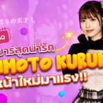 MGOLD-050 สาวบาร์สุดน่ารัก ผู้มีพรสวรรค์ด้านความเร้าใจ! นางเอก AV หน้าใหม่ Takimoto Kurumi