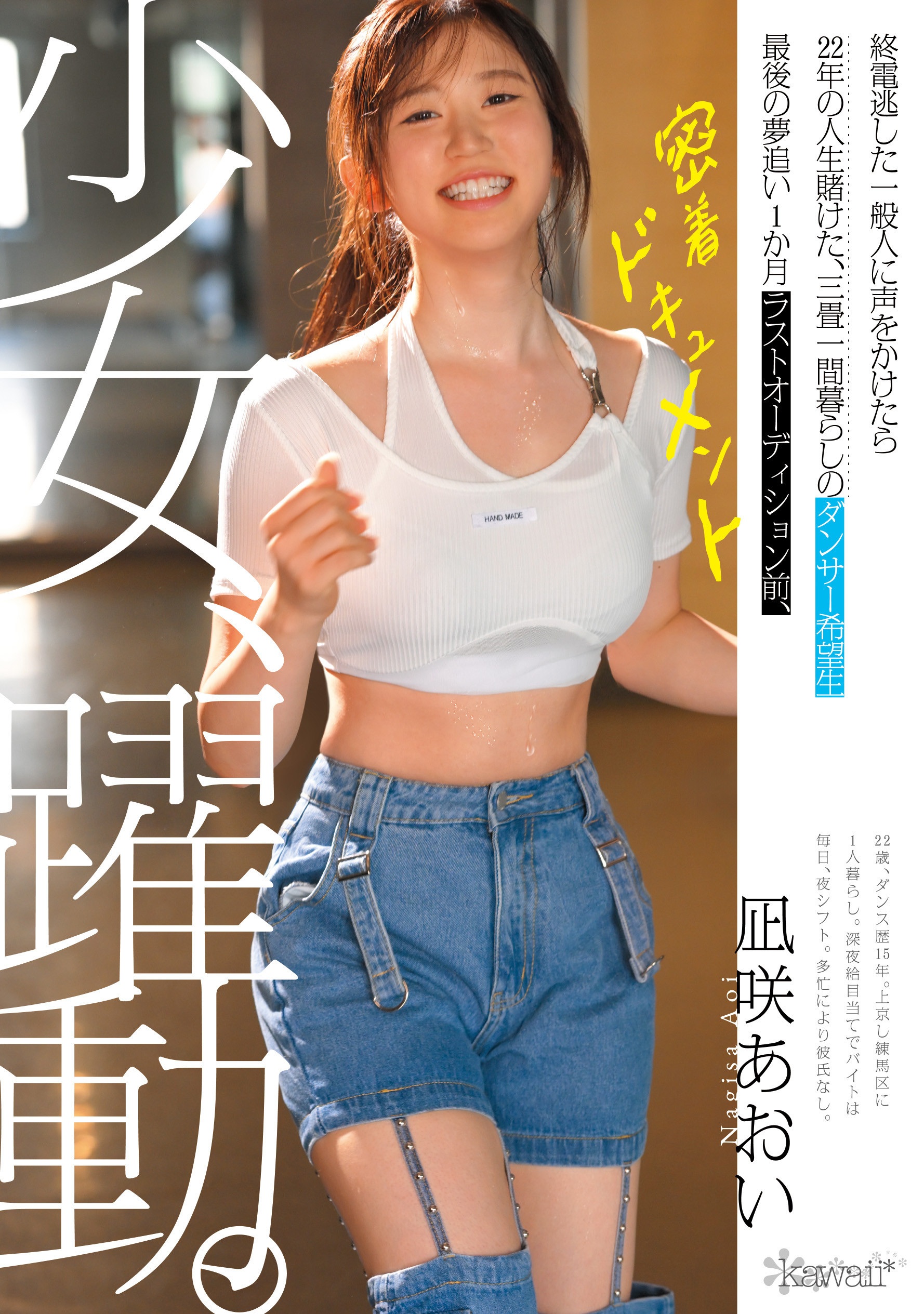 นักแสดง AV หน้าใหม่ Nagisa Aoi