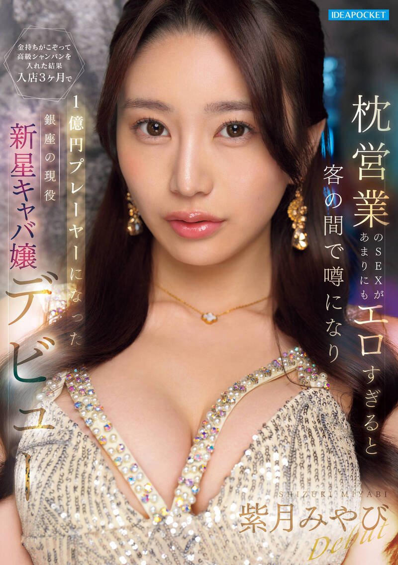 อดีตเจ้าแม่โฮสเตสระดับท็อป ก่อนถ่าย AV ทำยอดเกือบ 100 ล้านเยนในเวลาเพียงสามเดือน