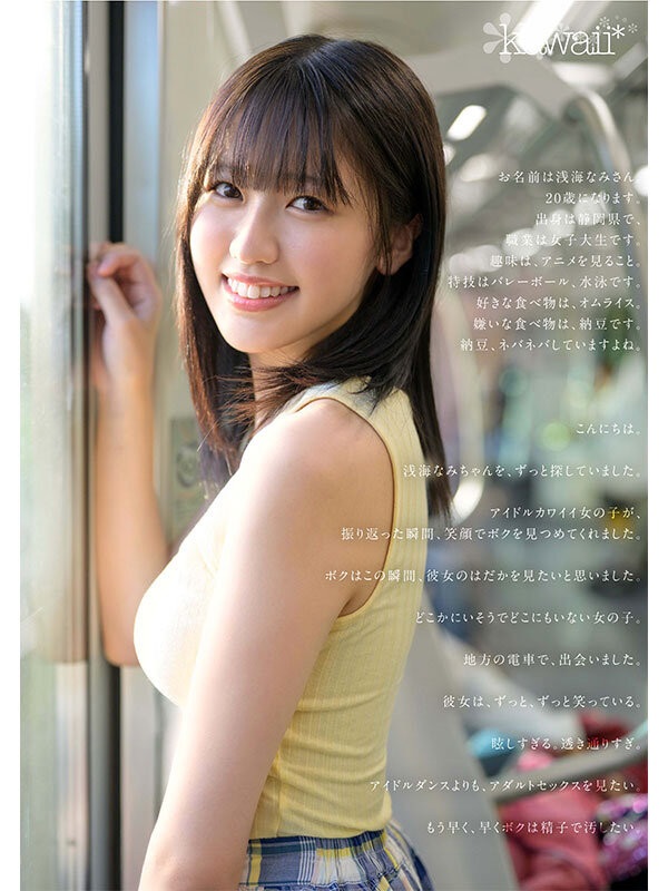 เบื้องหลังของนักแสดงหน้าใหม่ Nami Asami