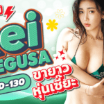 Rei Saegusa นักแสดงหน้าใหม่สูง 168 ซม. อก E ขายาวสุด ๆ เธอมีความลับบางอย่างที่หลายคนอาจยังไม่รู้ เตรียมติดตามผลงานของเธอได้เลย