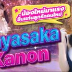 ปาฏิหาริย์ของเรือนร่างอันบริสุทธิ์! นักแสดง AV หน้าใหม่ Hayasaka Kanon ความน่ารักระดับเทพ