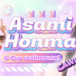 นักแสดง AV หน้าใหม่ Asami Honma เป็นดาวเด่นของค่าย kawaii* ด้วยรอยยิ้มที่สุดยอดที่สุดในประวัติศาสตร์ของค่าย นอกจากนี้ยังมีประสบการณ์การแสดงแบบไม่เซ็นเซอร์มากมาย ทำให้เธอเป็นหนึ่งในหน้าใหม่ที่น่าจับตามองอย่างมาก