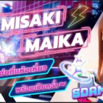 SDAM-163 สาวลุคแซ่บเหมือนแก๊งกัล แต่จริง ๆ เป็นสายเกมเมอร์! ไม่เคยมีแฟนมาก่อน พอเข้าวงการถ่ายหนังกลับมีพัฒนาการเกินคาด นักแสดง AV หน้าใหม่ Misaki Maika