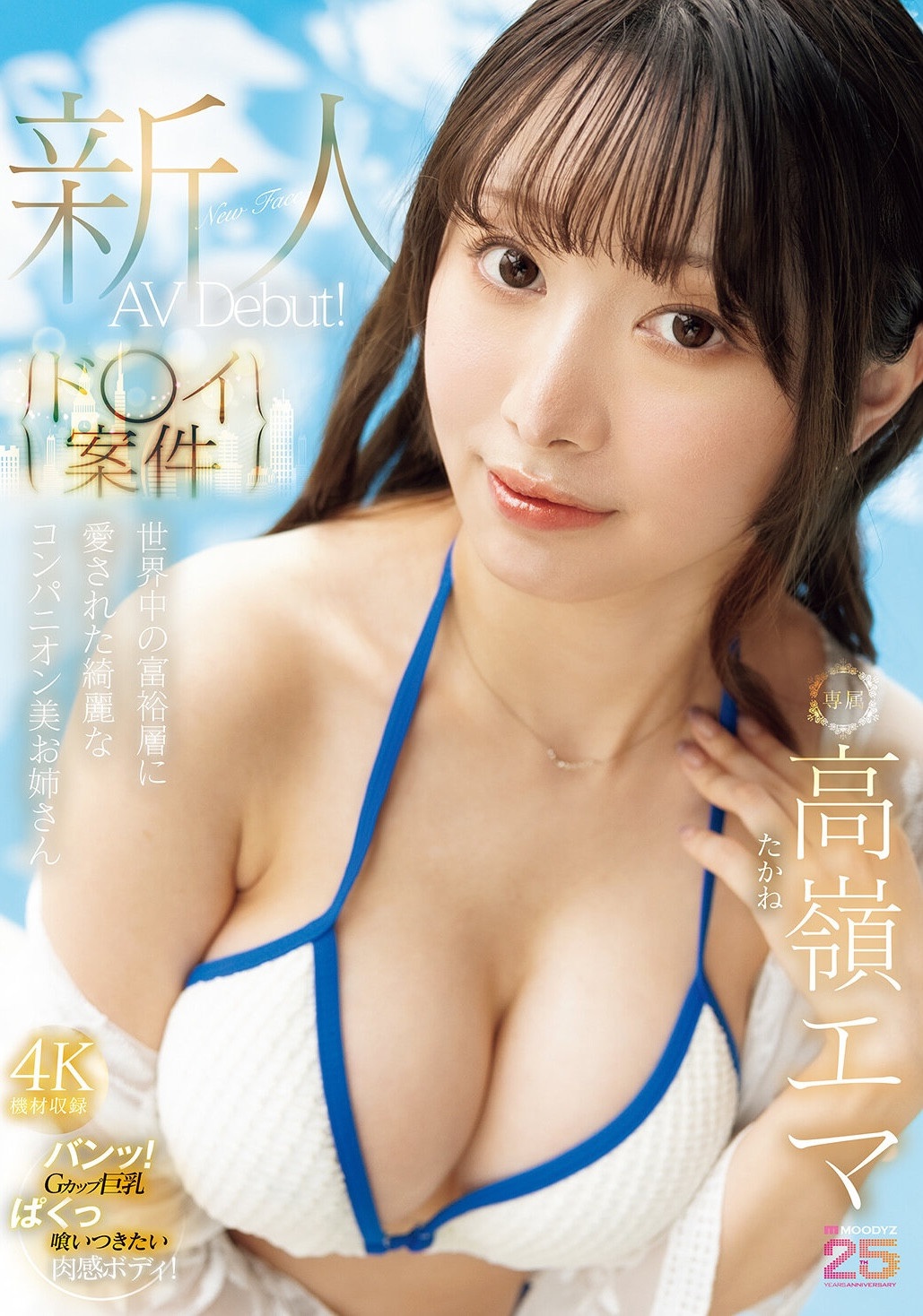 ประวัติของนักแสดง AV หน้าใหม่ Takane Ema