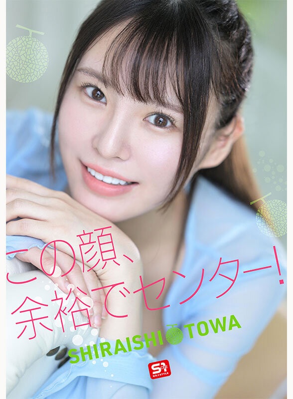 สรุปประวัติของนักแสดง AV หน้าใหม่ Shiraishi Towa
